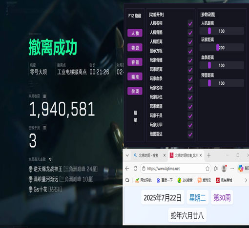 三角洲top辅助软件效果